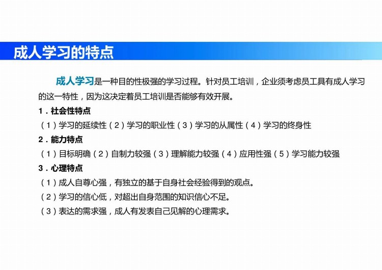 纯纯的干货：人才培训与开发(理论、方法、工具、实务)完整版