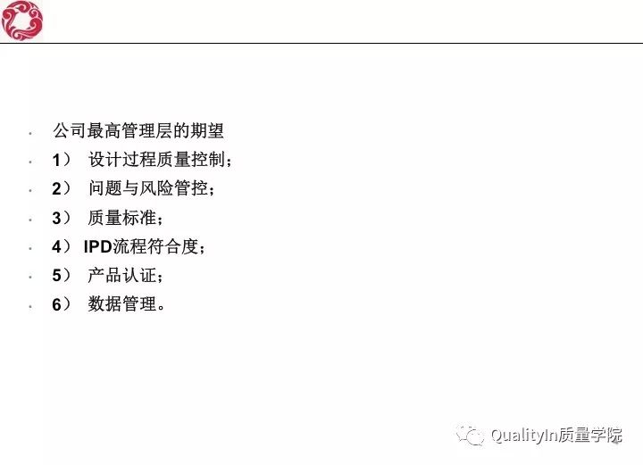 经典！研发质量管理培训教材（144张PPT）