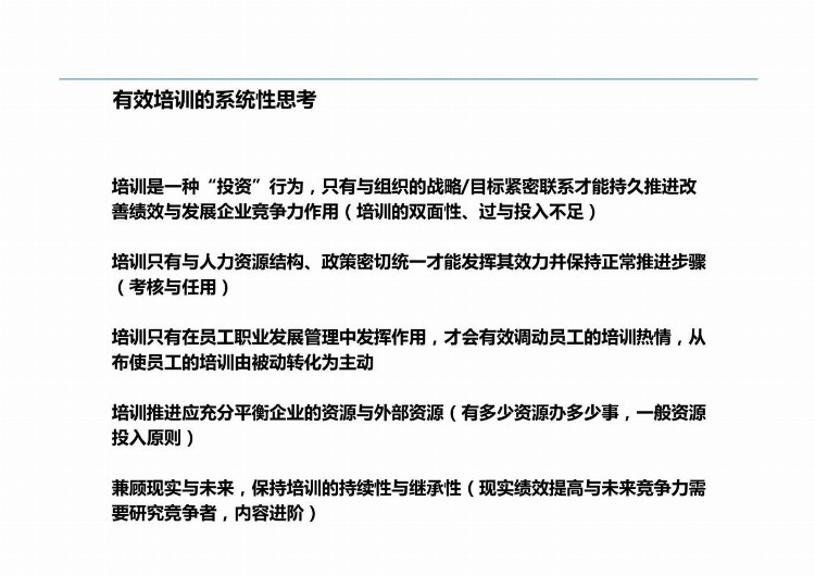 拒吃“大锅饭”，这么做才叫员工培训，你那不过是走过场！