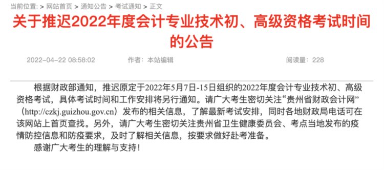 确定延期！多地财政厅发布通知！22年初级会计职称考试延期