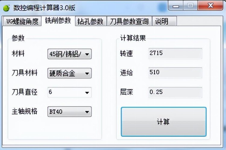 新手必备！数控编程计算器3.0版本