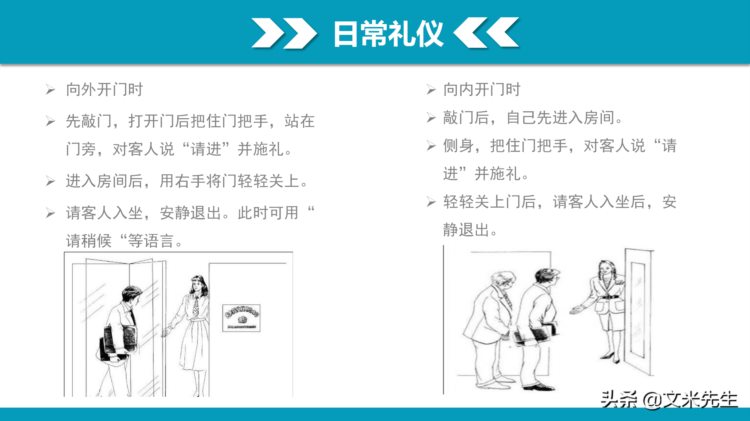 建立良好的人际关系，30页办公室礼仪培训课件，职场礼仪修炼