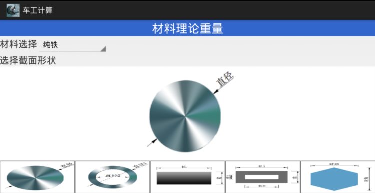 数控车工计算器，手机即可安装使用，简直太方便啦！