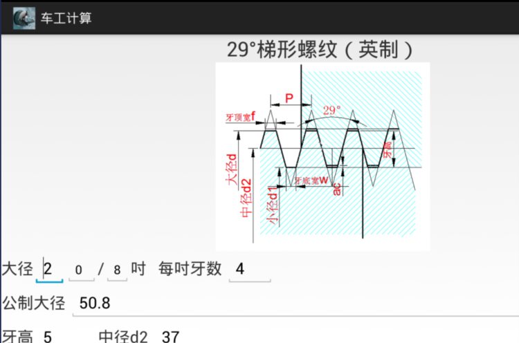 数控车工计算器，手机即可安装使用，简直太方便啦！