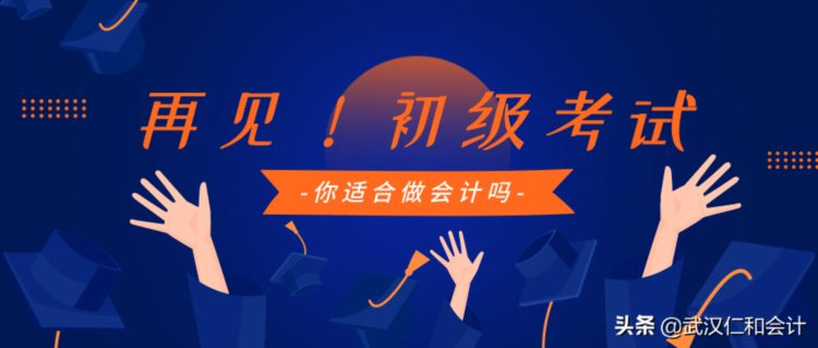 2021初级会计考完后会计职业规划怎么做？