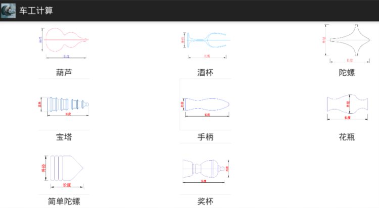 数控车工计算器，手机即可安装使用，简直太方便啦！