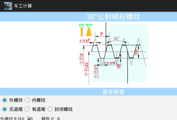 数控车工计算器，手机即可安装使用，简直太方便啦！