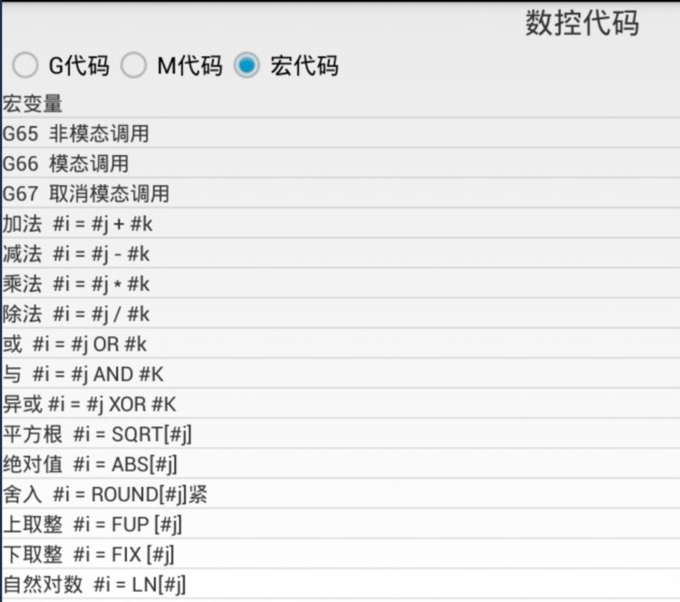 数控车工计算器，手机即可安装使用，简直太方便啦！