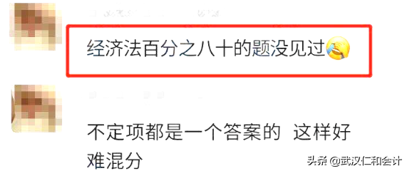 2020年初级会计难度飙升？！经济法80%的题没见过