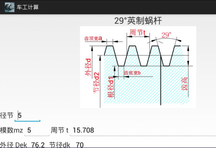 数控车工计算器，手机即可安装使用，简直太方便啦！