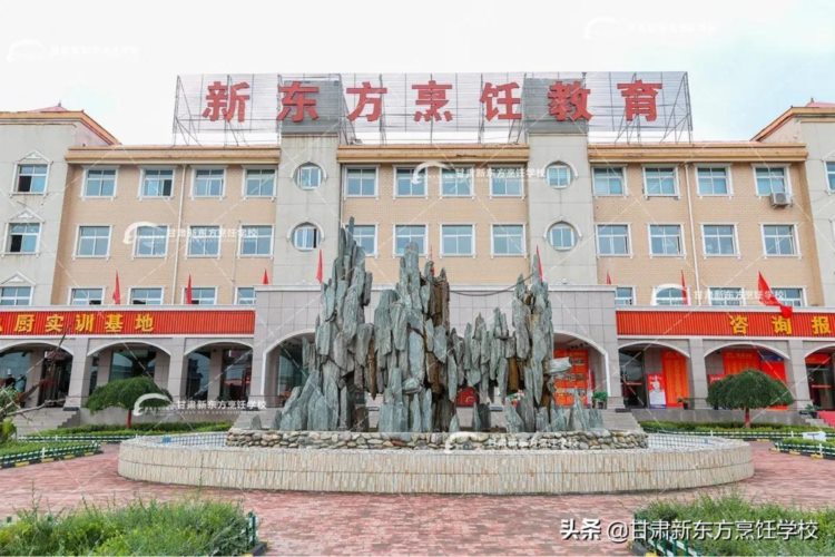 厨师学校哪家好？专业厨师学校选甘肃新东方烹饪学校