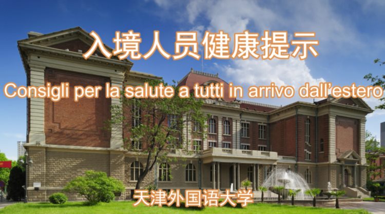 28个语种翻译视频，天津外国语大学，助力外籍在津人士一起战“疫”