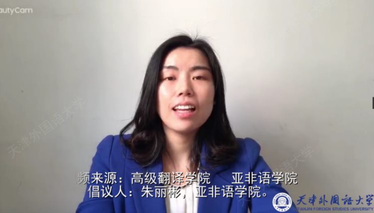 28个语种翻译视频，天津外国语大学，助力外籍在津人士一起战“疫”