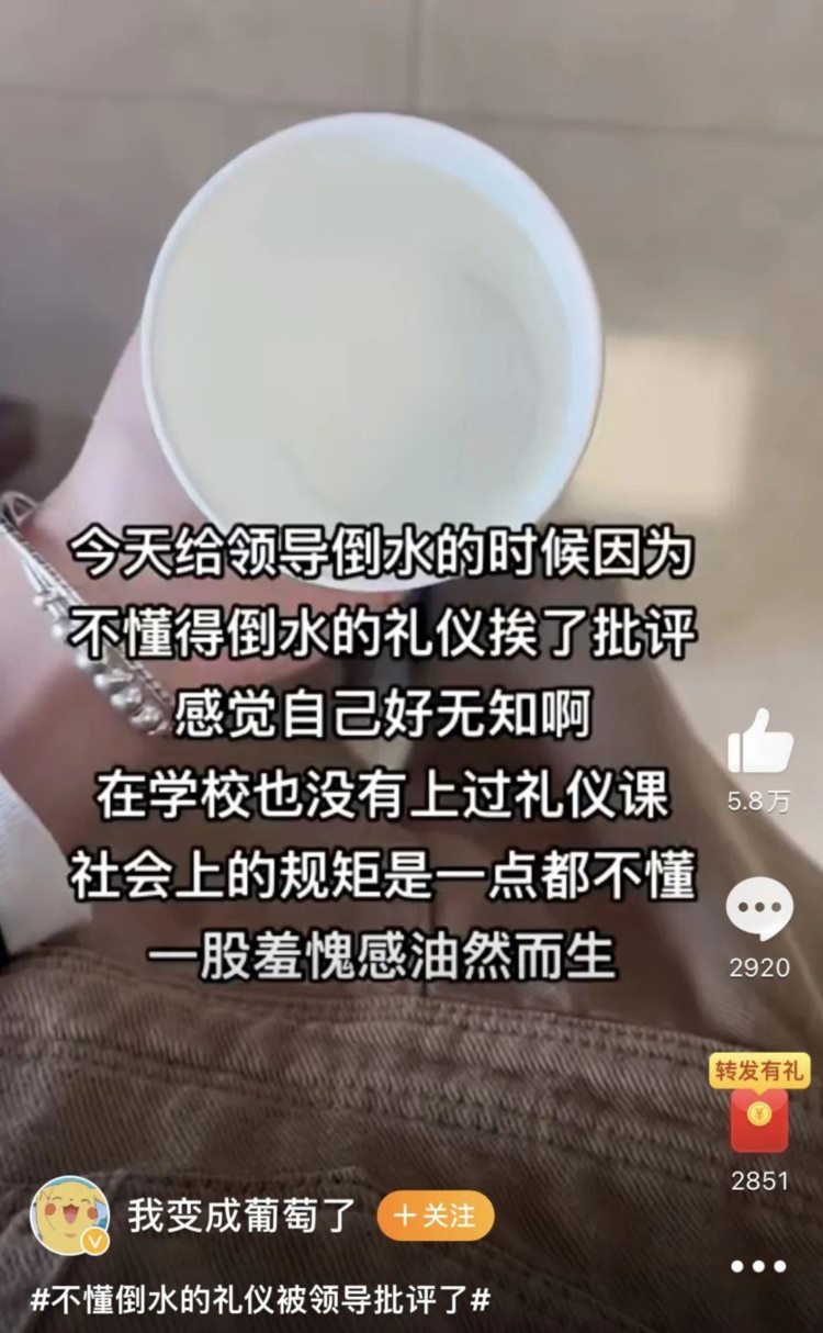 不懂倒水的礼仪被领导批评了上热搜！网友炸锅！你认为职场礼仪重要吗？