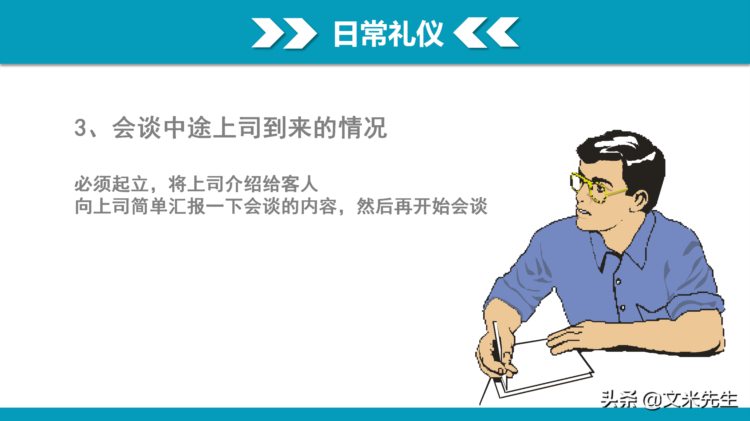 建立良好的人际关系，30页办公室礼仪培训课件，职场礼仪修炼