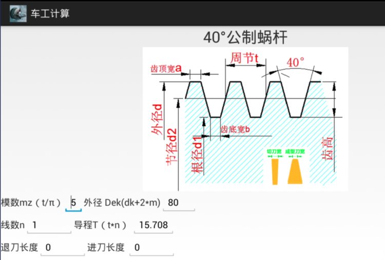 数控车工计算器，手机即可安装使用，简直太方便啦！