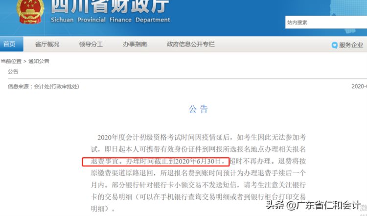 四川，如考生不能及时参加初级会计考试可全额退费