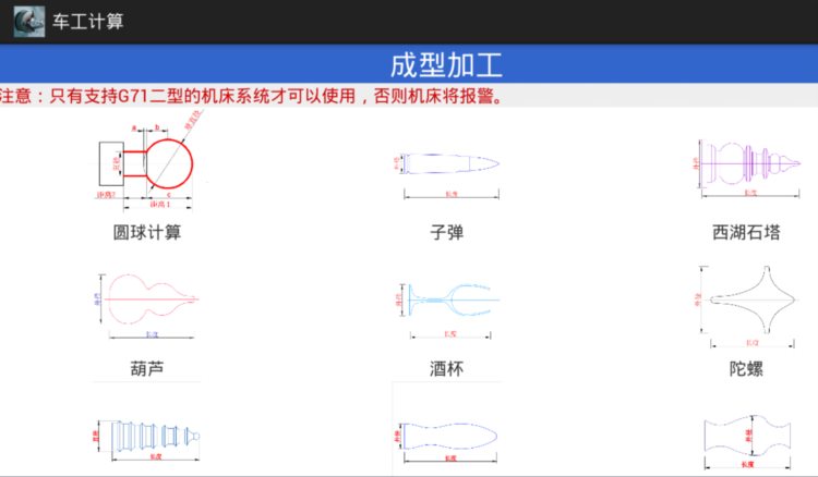 数控车工计算器，手机即可安装使用，简直太方便啦！