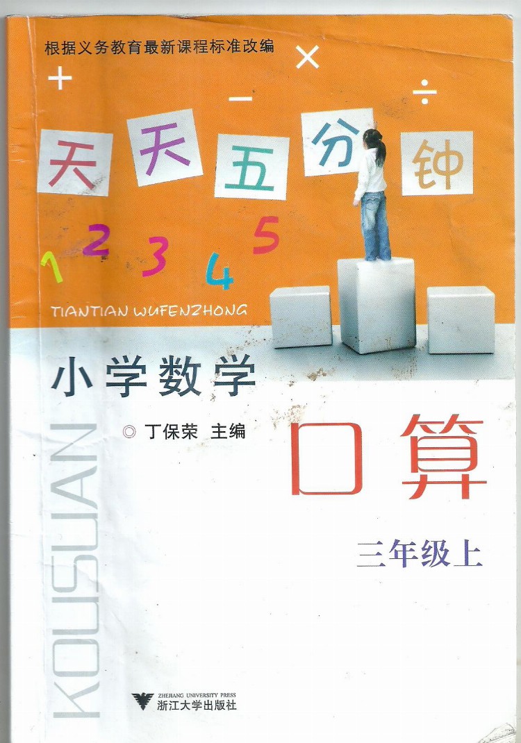 减负？摇号？培优？看一年级娃自学奥数，做完10本书