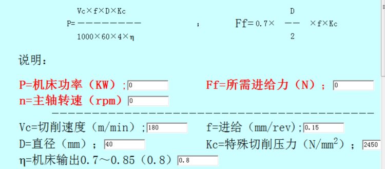 卧式、立式加工中心计算器！你必备的数控好帮手软件