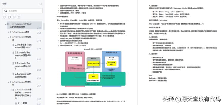 你与年薪百万 Android 架构师的距离，就差这张进阶学习路线图