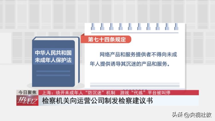 游戏“代练”竟能绕过防沉迷系统？！快看看孩子手机里有没有这种软件丨《热线12》