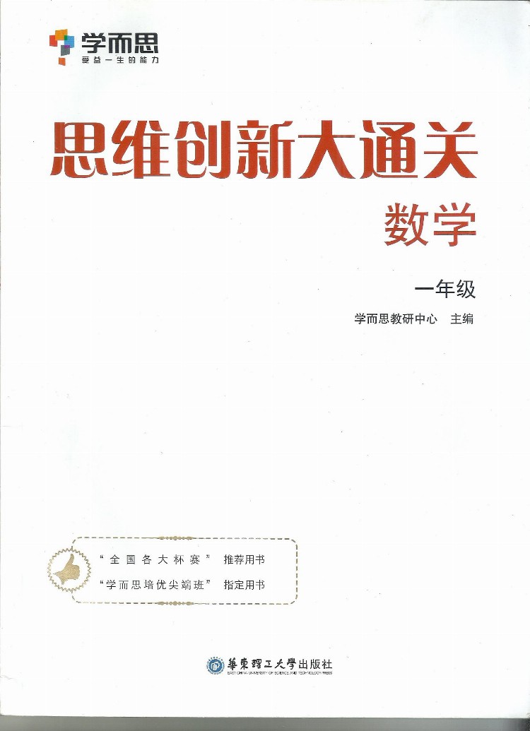 减负？摇号？培优？看一年级娃自学奥数，做完10本书