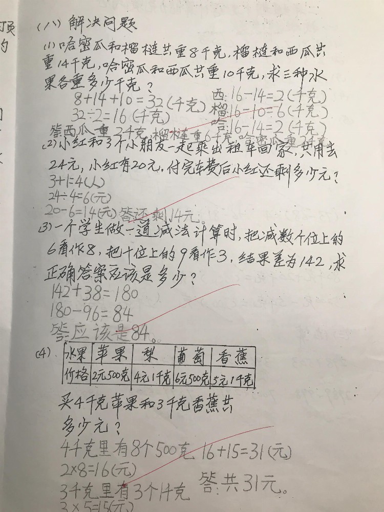 学而思 奥数 线下课