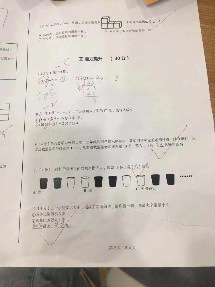 学而思 奥数 线下课