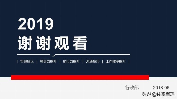 管理者工作能力与效率提升学习培训课程PPT教材