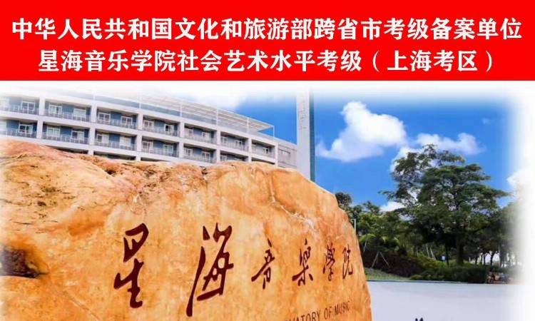 博雅音乐培训中心上海奉贤学生家门口的星海音乐学院考级定点单位