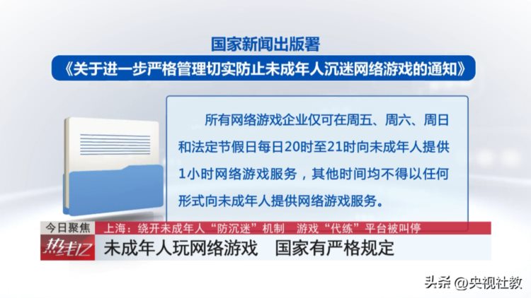 游戏“代练”竟能绕过防沉迷系统？！快看看孩子手机里有没有这种软件丨《热线12》