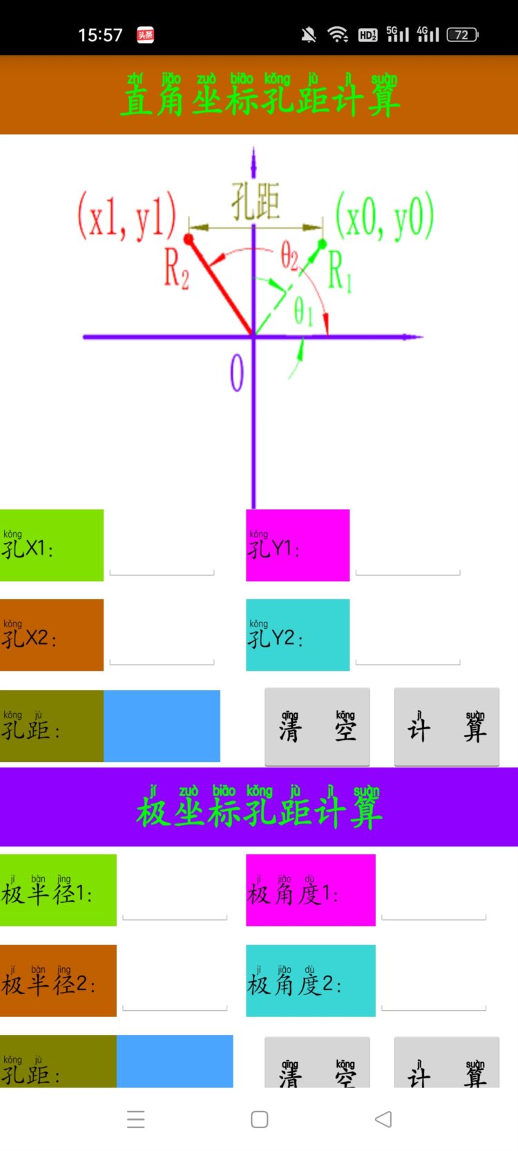 数控铣编程手机软件更新啦，你要拿去安装一个研究吗？