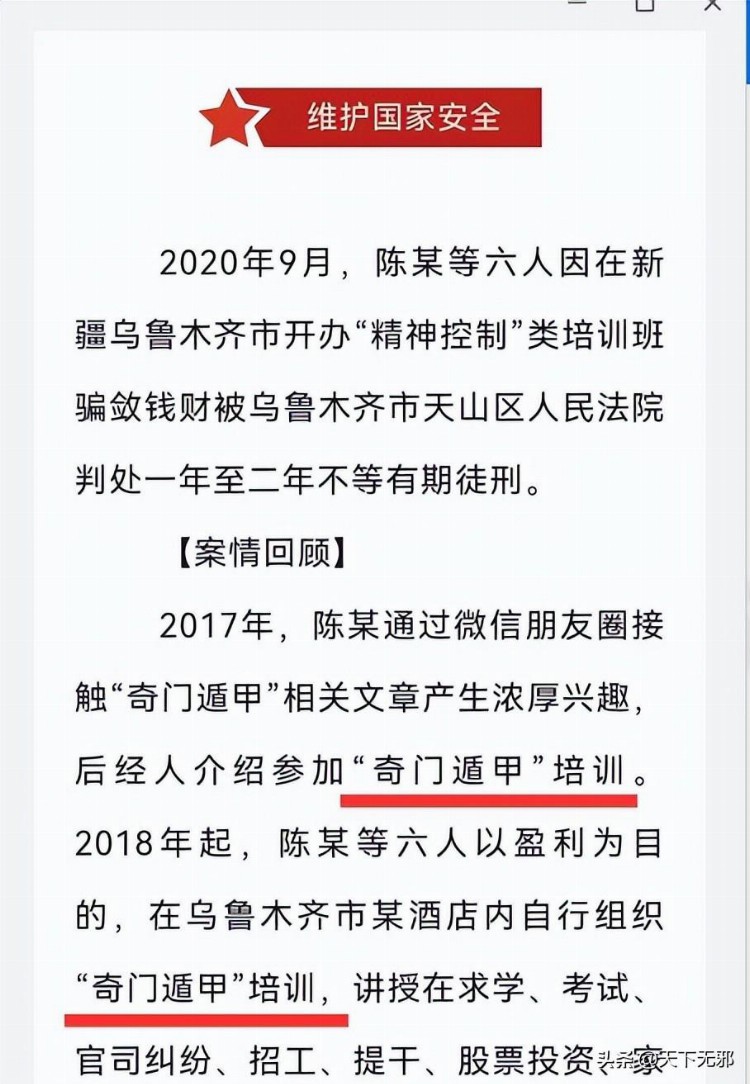 六人开办精神传销类培训班骗敛钱财在新疆获刑