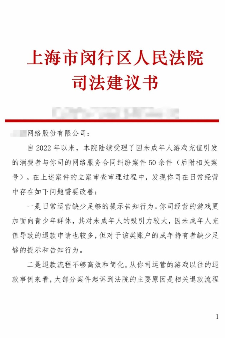 上海闵行区：冒用家长信息网游充值126次，法院发出家庭教育指导令 司法建议书