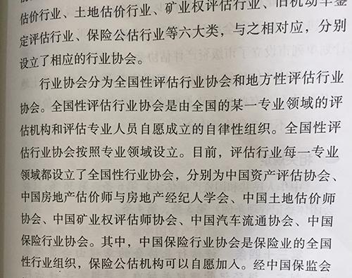 「二手车评估师」关于中华人民共和国《资产评估法》的权威解读