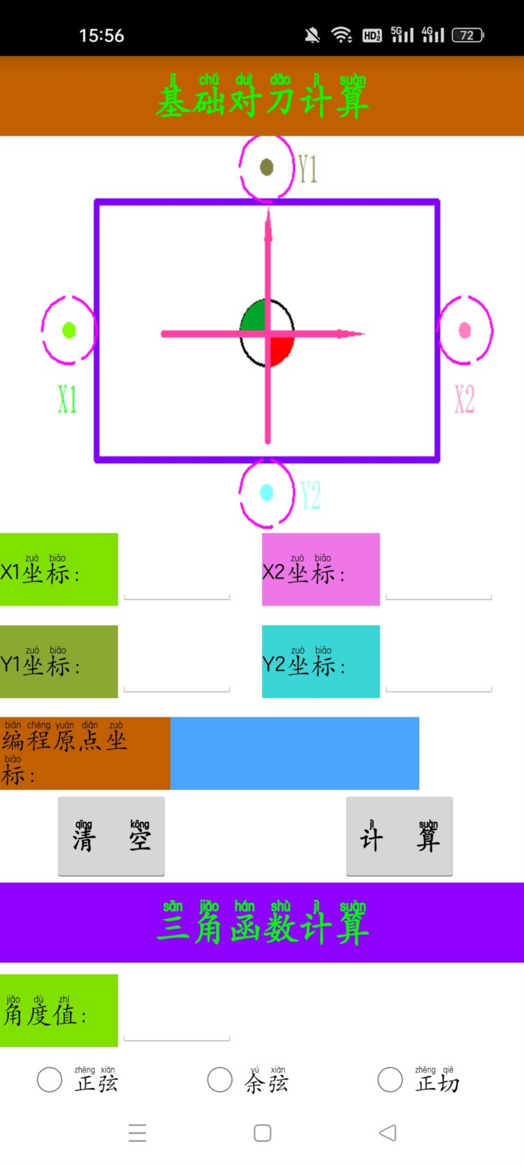 数控铣编程手机软件更新啦，你要拿去安装一个研究吗？