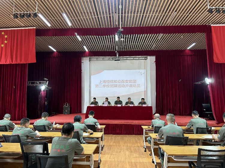上海恒信和众保安集团举办2023年第二季度团建活动