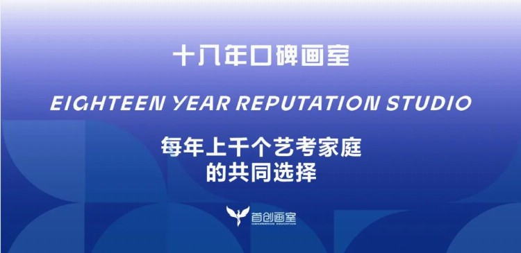 四川美术生集训，成都首创画室2023届招生简章