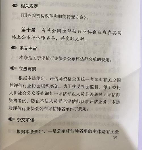 「二手车评估师」关于中华人民共和国《资产评估法》的权威解读