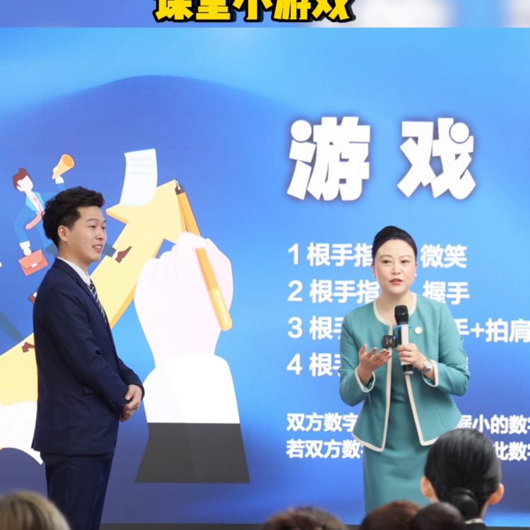 礼仪培训师之课堂游戏#社交礼仪