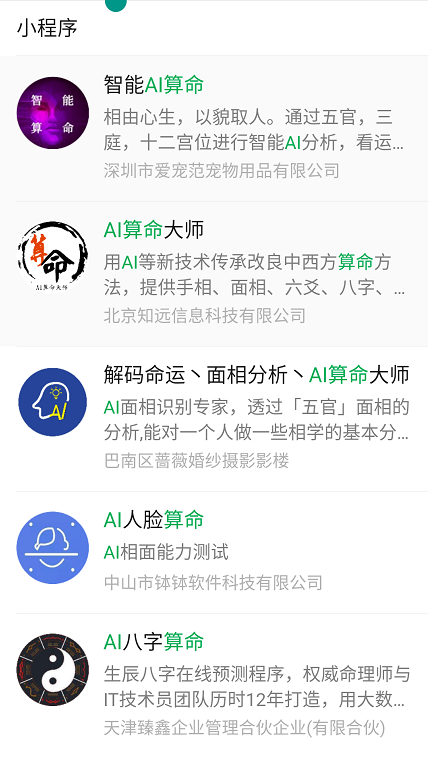 号码测吉凶、AI看面相、QQ宠物算运势，互联网算命有多野？