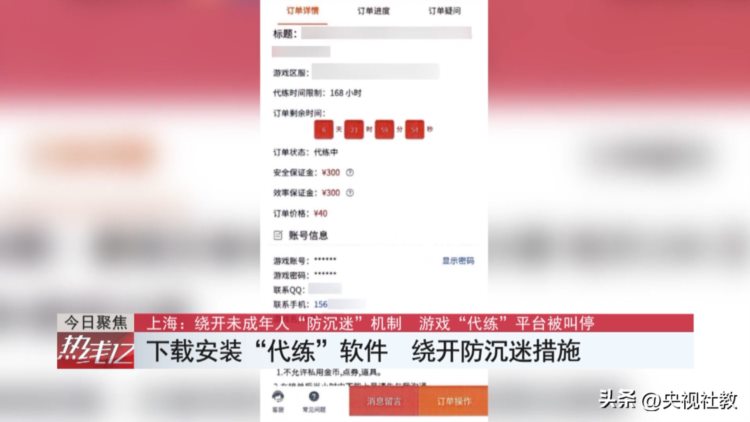 游戏“代练”竟能绕过防沉迷系统？！快看看孩子手机里有没有这种软件丨《热线12》