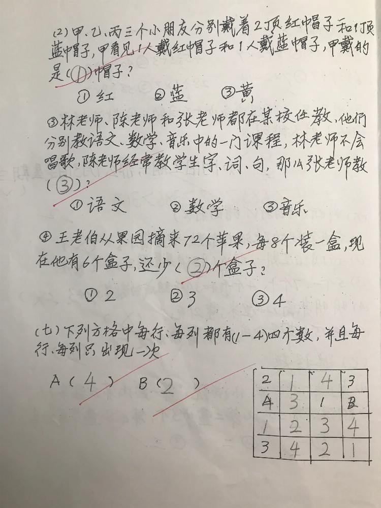 学而思 奥数 线下课