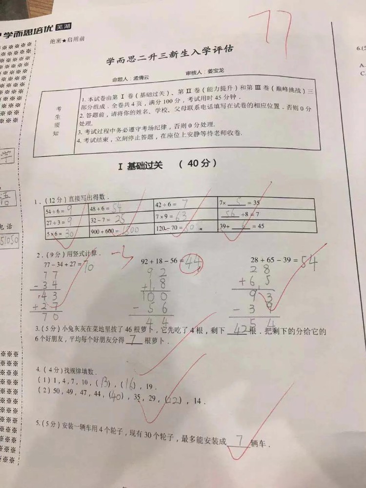 学而思 奥数 线下课