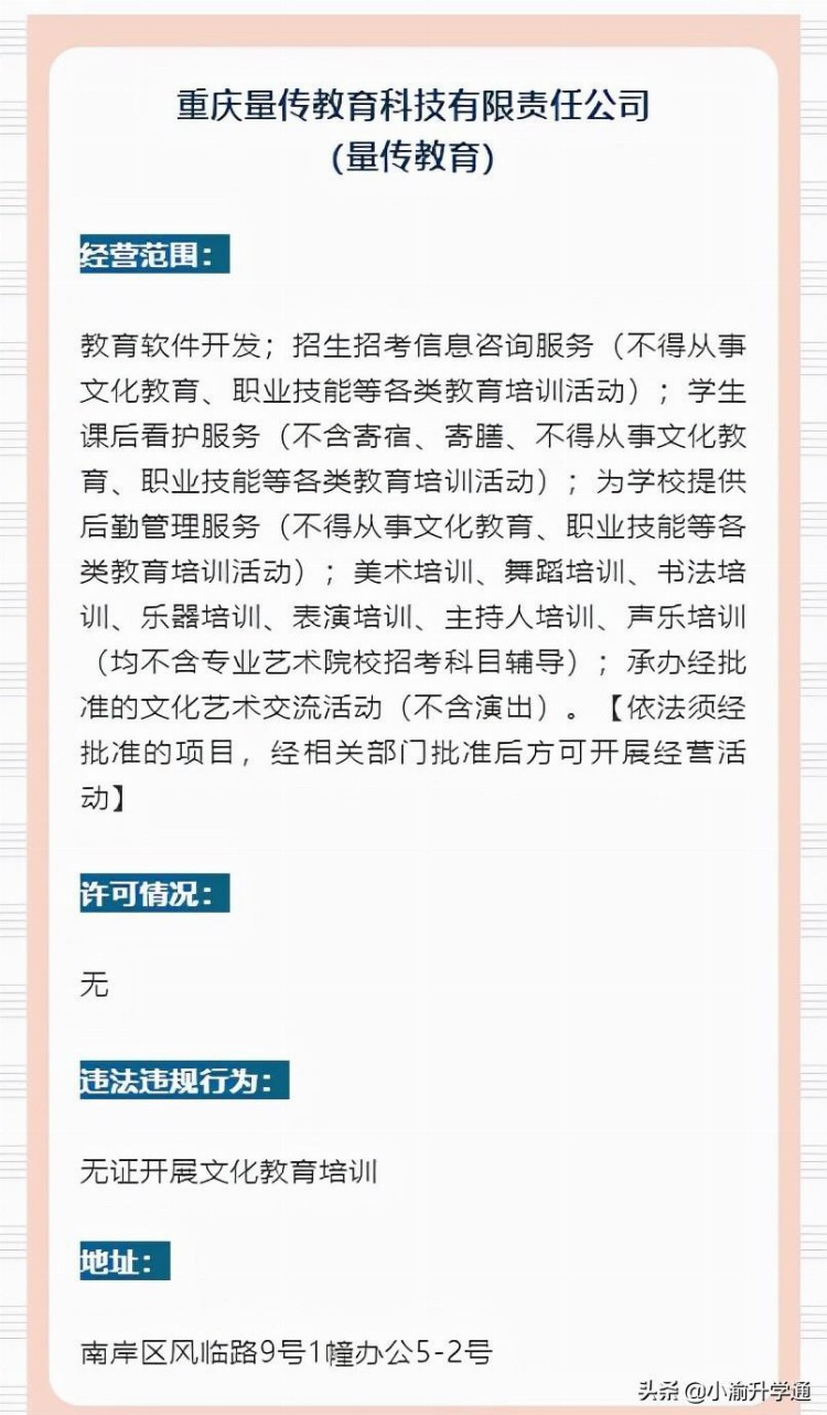 擦亮眼！重庆市校外培训机构黑名单来了（最新汇总）