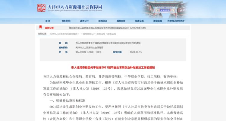 这类大学生可领取每人3000元的补贴，你了解吗？