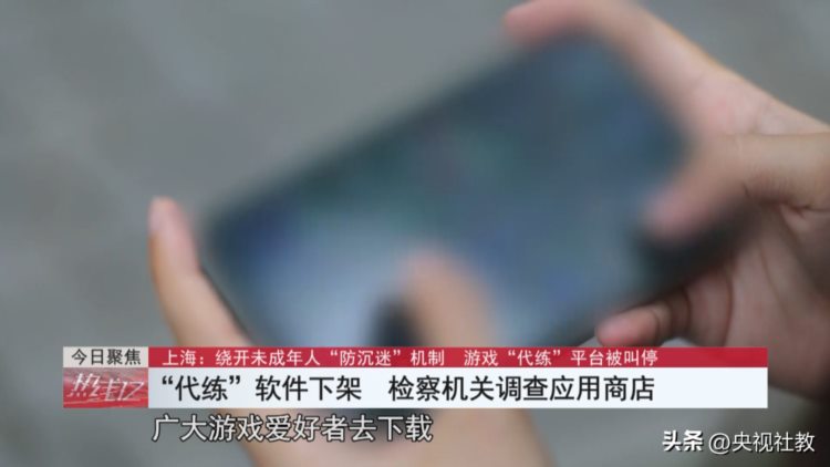 游戏“代练”竟能绕过防沉迷系统？！快看看孩子手机里有没有这种软件丨《热线12》