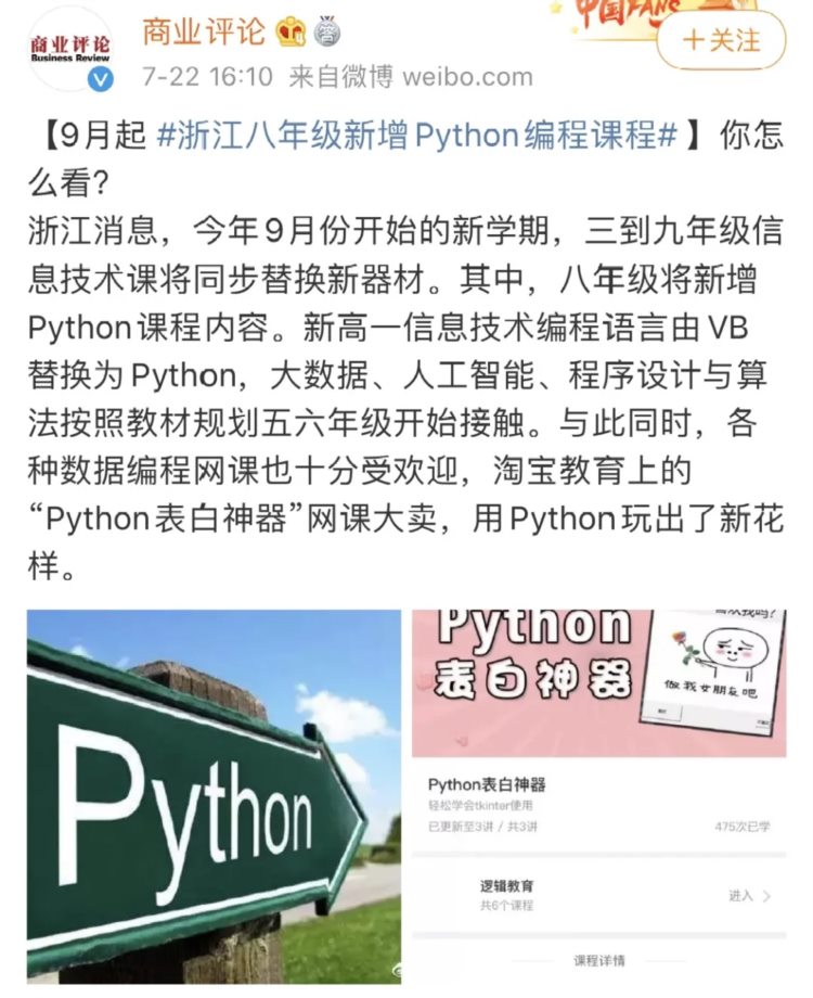 9月起，浙江省八年级新增Python编程课，编程在逐渐普及