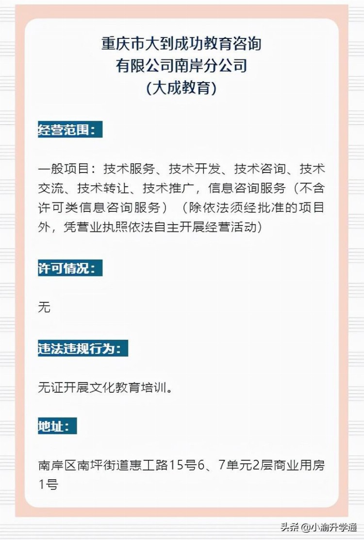 擦亮眼！重庆市校外培训机构黑名单来了（最新汇总）